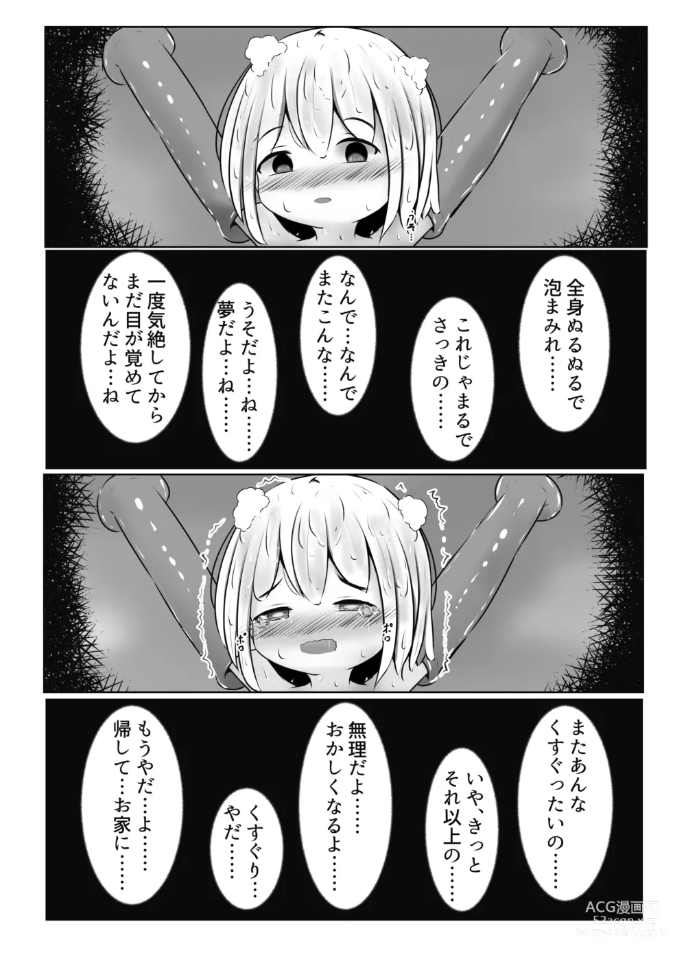 Page 19 of doujinshi Mainohara shimai no kusuguri junan 1. 5 ~ Kurumi kaisou-hen ~ ​