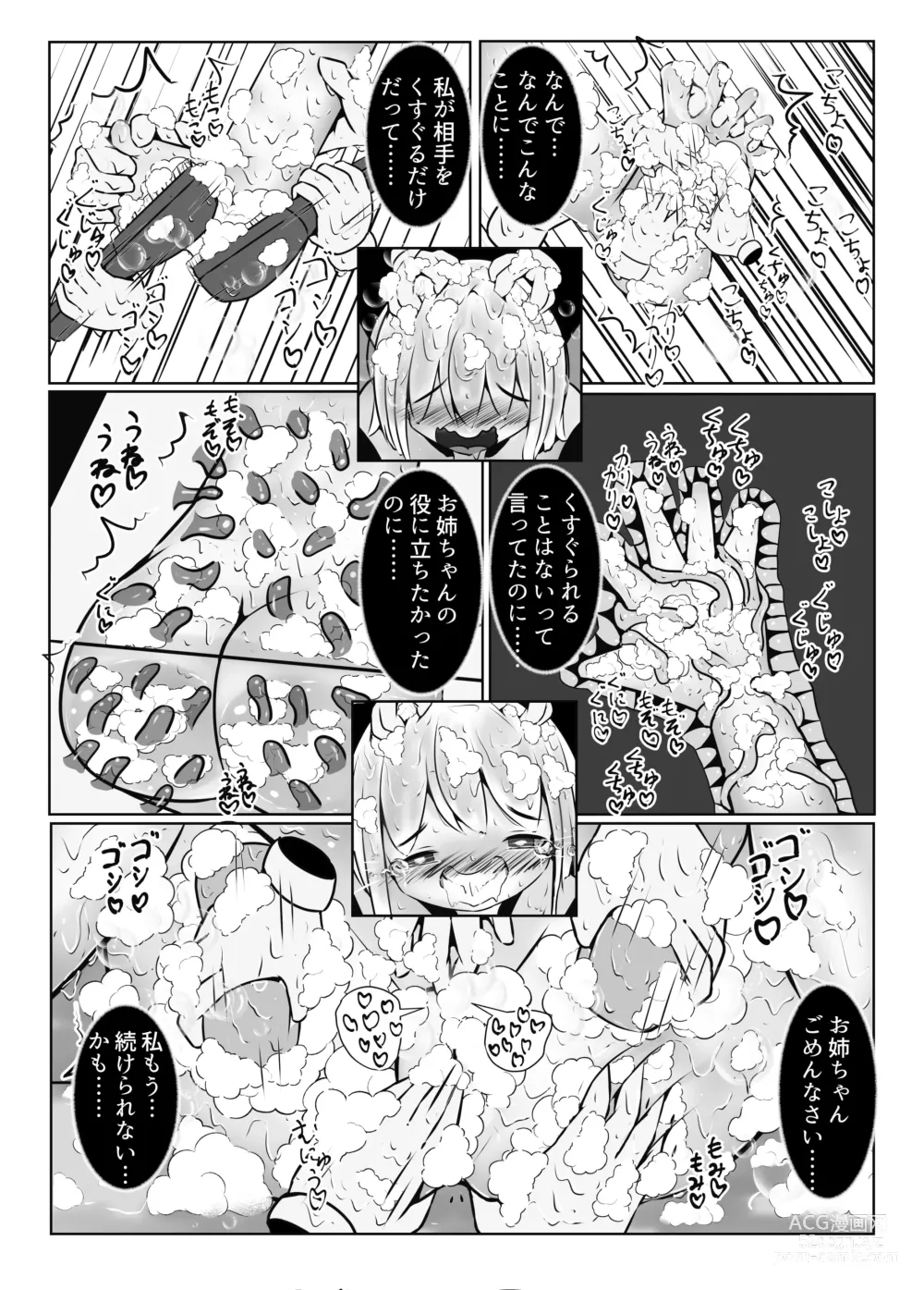 Page 25 of doujinshi Mainohara shimai no kusuguri junan 1. 5 ~ Kurumi kaisou-hen ~ ​