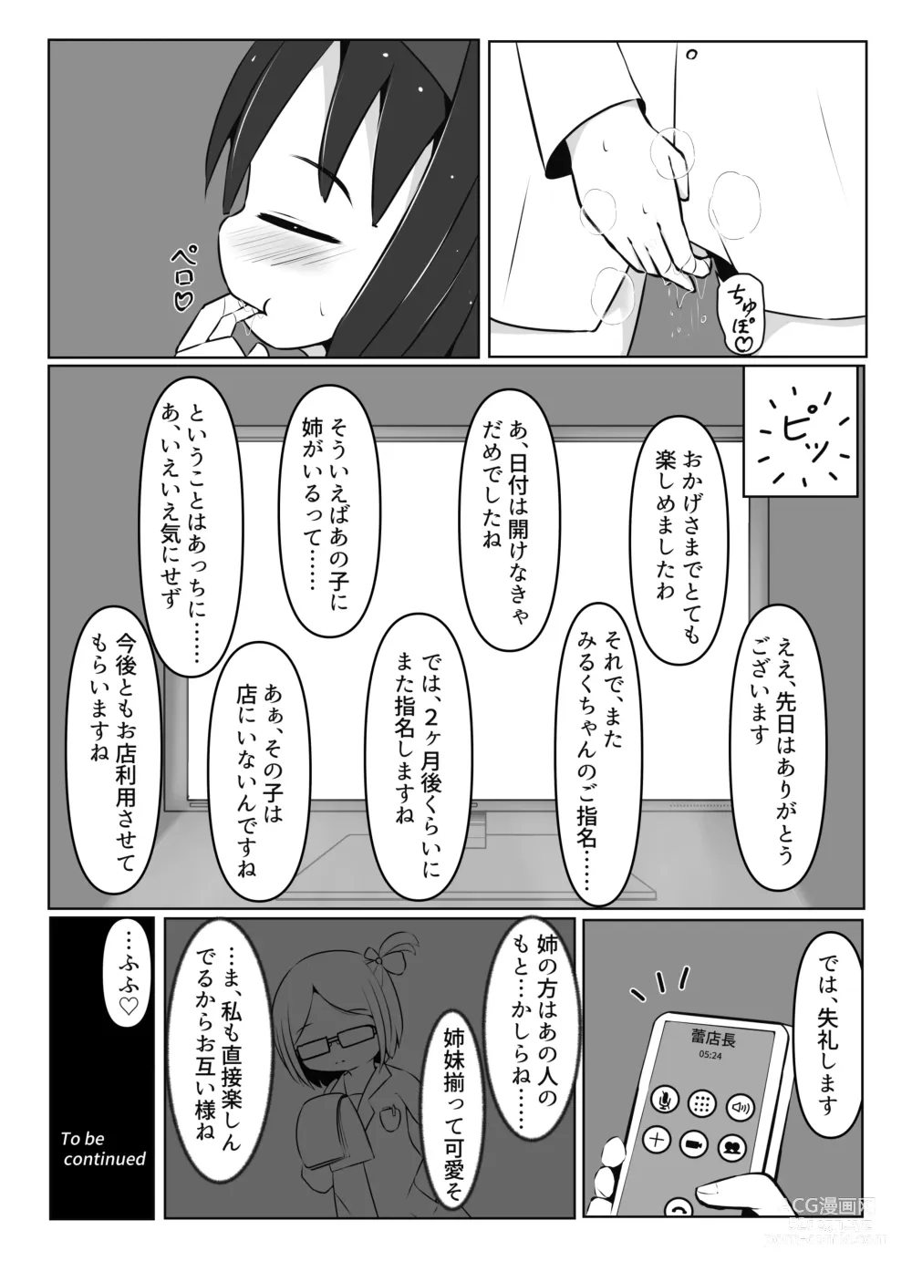 Page 28 of doujinshi Mainohara shimai no kusuguri junan 1. 5 ~ Kurumi kaisou-hen ~ ​