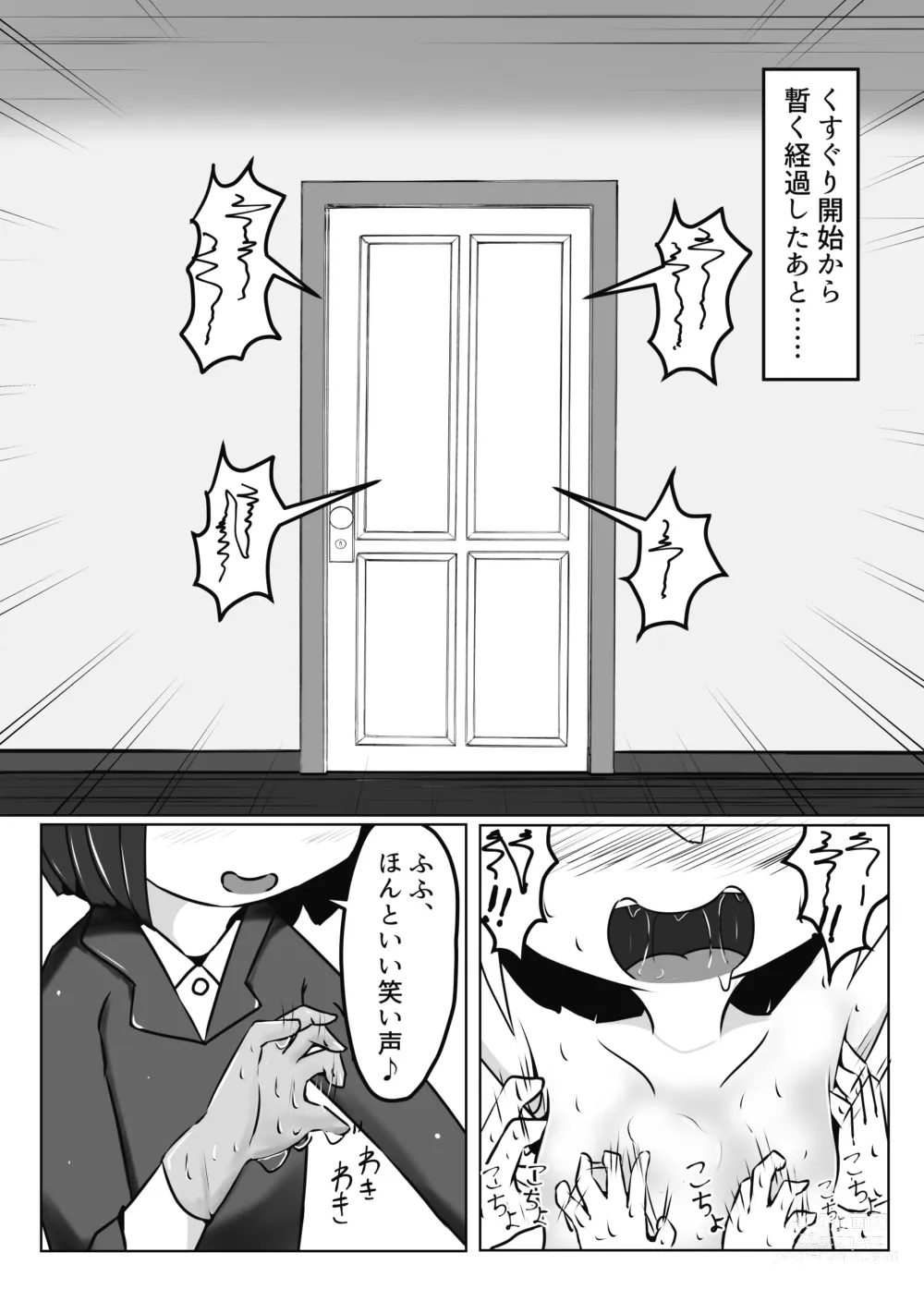 Page 4 of doujinshi Mainohara shimai no kusuguri junan 1. 5 ~ Kurumi kaisou-hen ~ ​