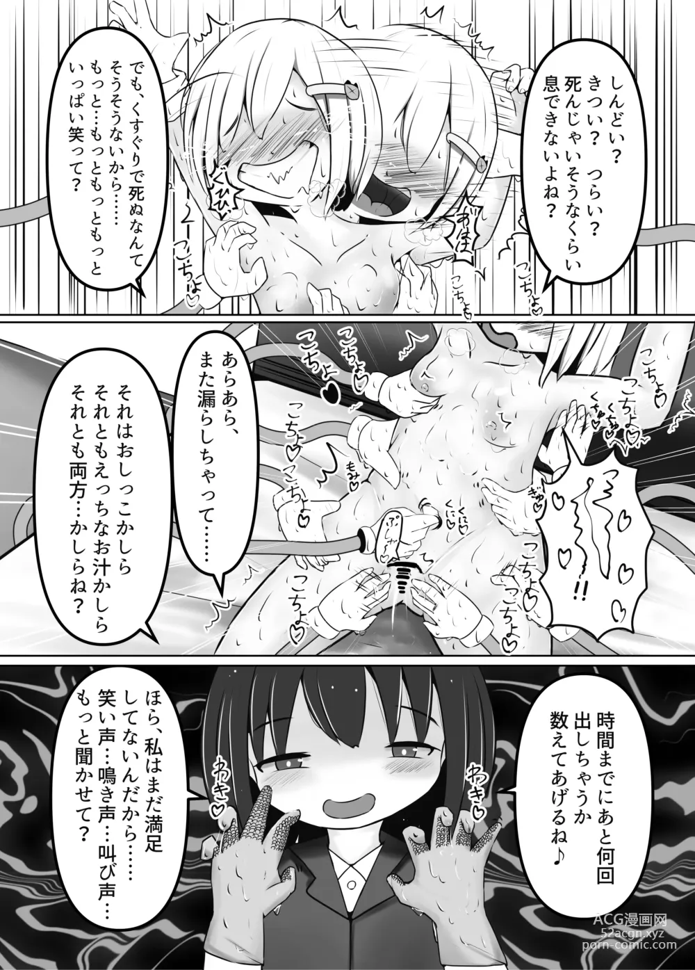 Page 6 of doujinshi Mainohara shimai no kusuguri junan 1. 5 ~ Kurumi kaisou-hen ~ ​