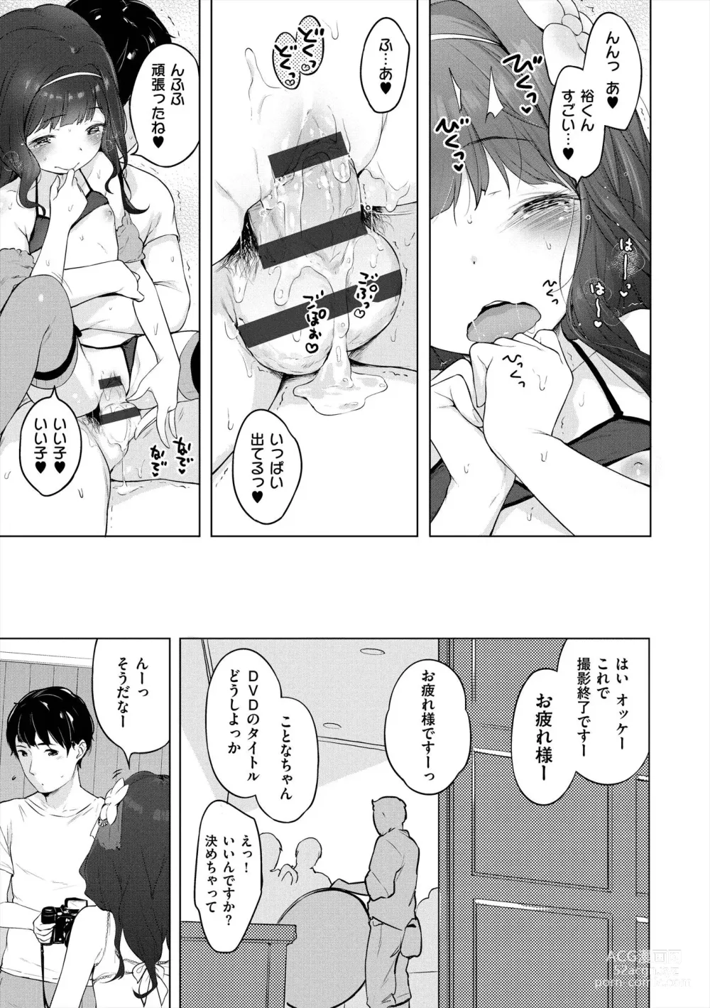 Page 201 of manga Onnanoko Party.