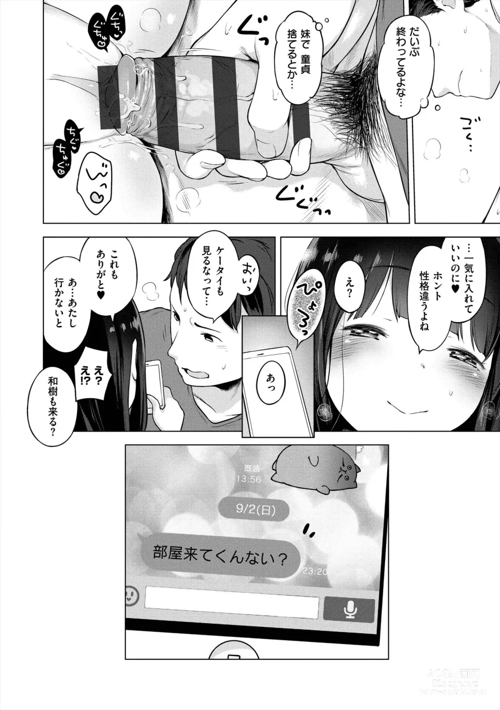 Page 206 of manga Onnanoko Party.