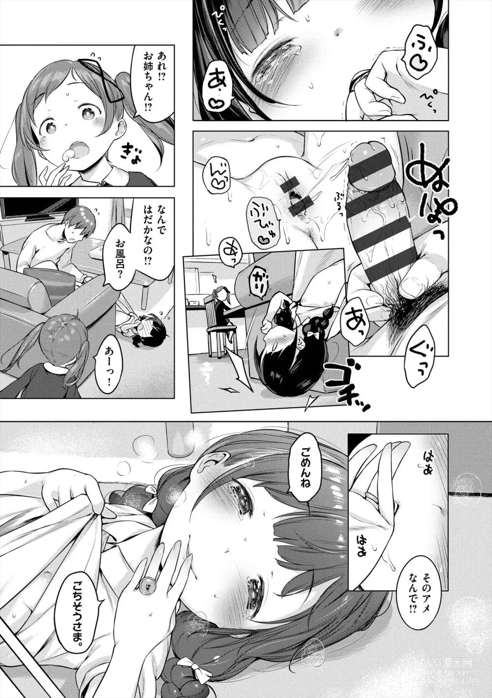 Page 45 of manga Onnanoko Party.