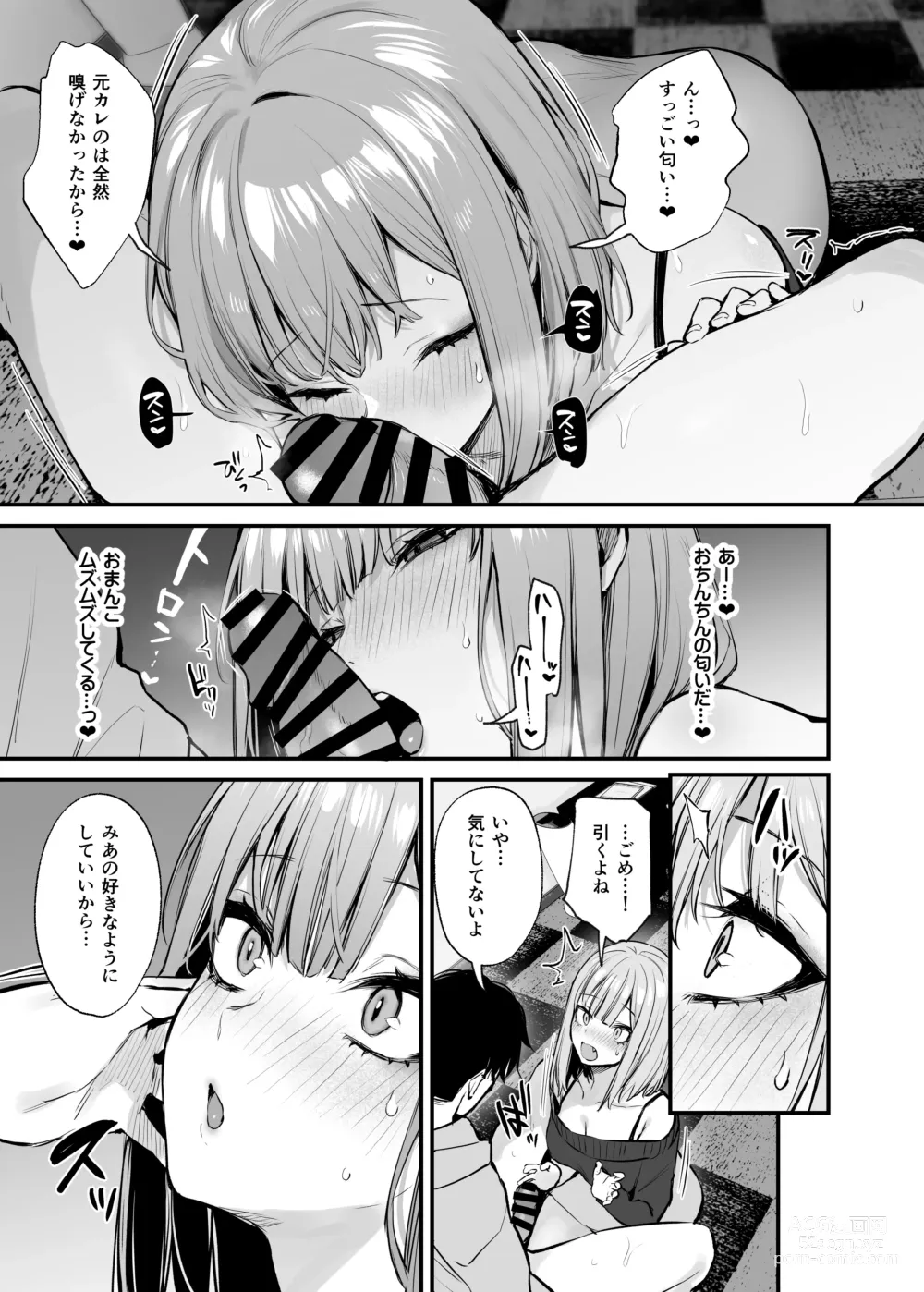 Page 29 of doujinshi Moto-kare to wa Dekinakatta Sex Shitemo Ii desuka?