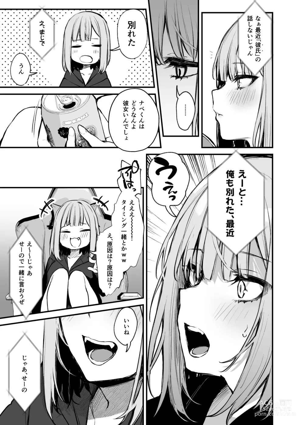 Page 5 of doujinshi Moto-kare to wa Dekinakatta Sex Shitemo Ii desuka?