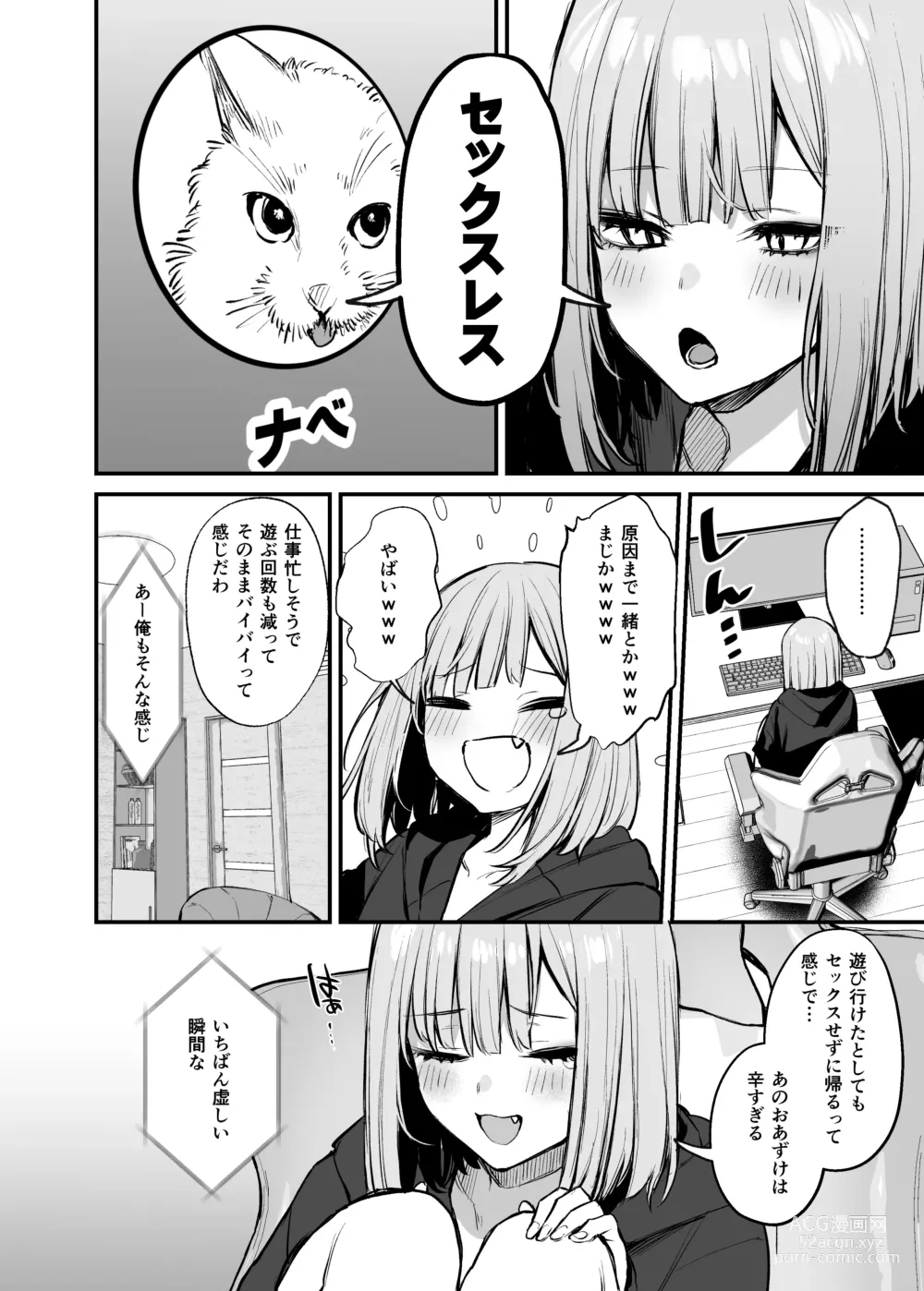 Page 6 of doujinshi Moto-kare to wa Dekinakatta Sex Shitemo Ii desuka?