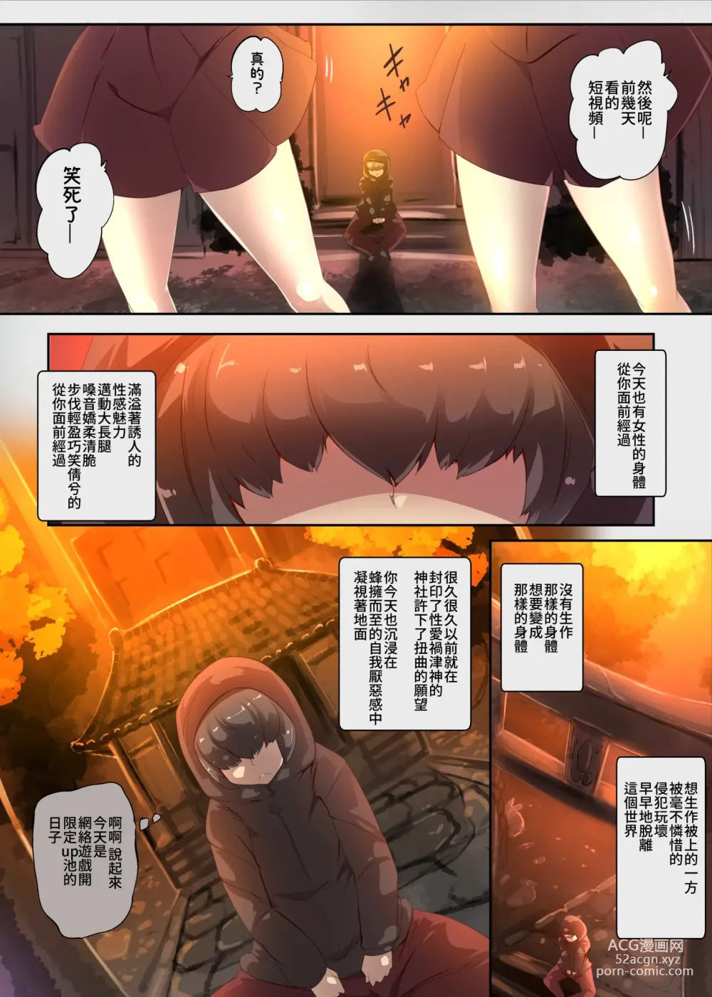 Page 2 of doujinshi 阴暗角色的我以女体化为代价成为竿神大人的仆从的漫画ー竿神大人的狗仆从ー