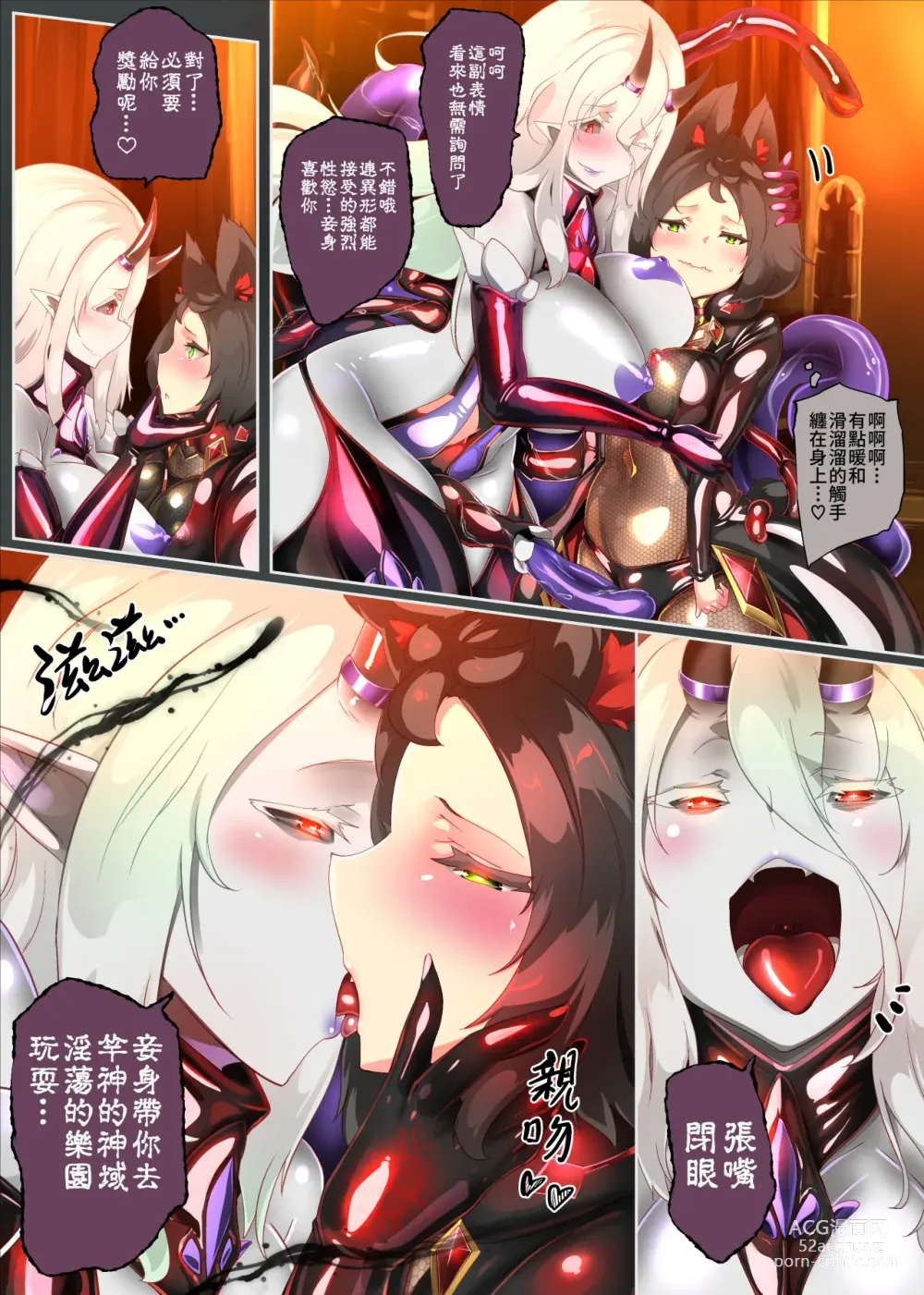 Page 21 of doujinshi 阴暗角色的我以女体化为代价成为竿神大人的仆从的漫画ー竿神大人的狗仆从ー