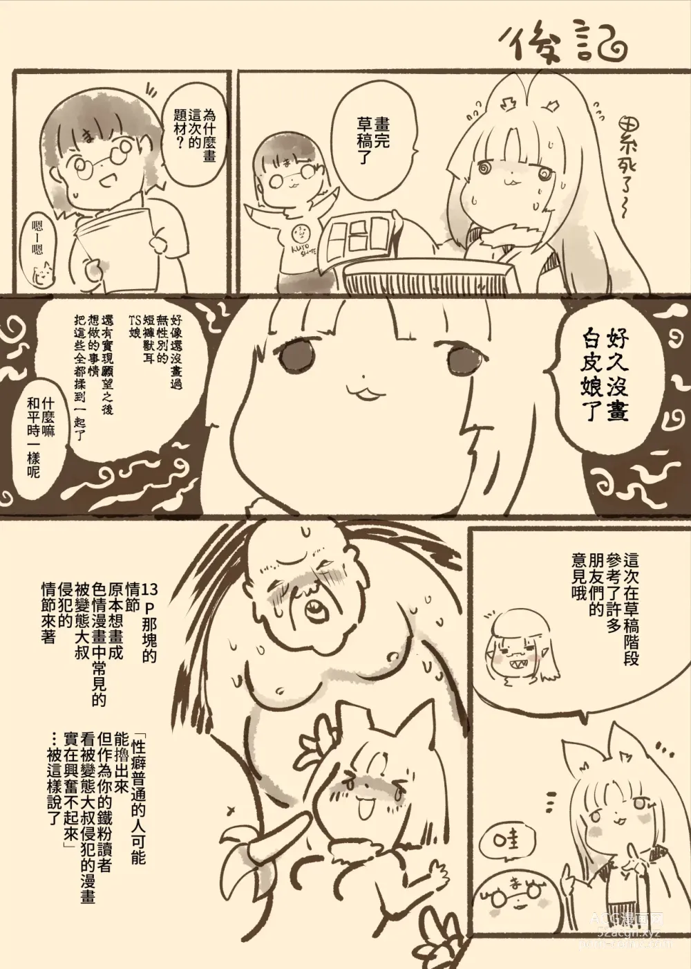 Page 40 of doujinshi 阴暗角色的我以女体化为代价成为竿神大人的仆从的漫画ー竿神大人的狗仆从ー