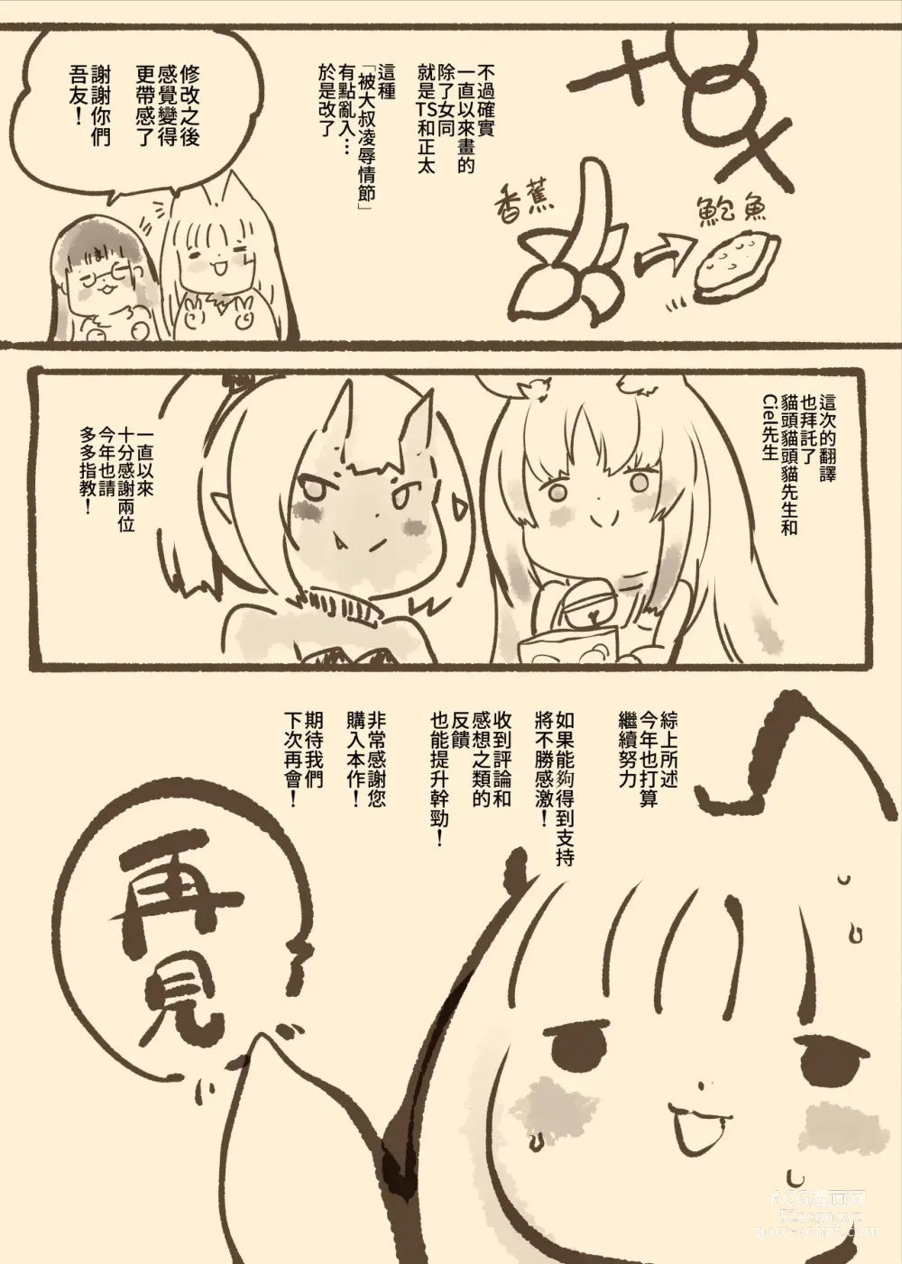 Page 41 of doujinshi 阴暗角色的我以女体化为代价成为竿神大人的仆从的漫画ー竿神大人的狗仆从ー