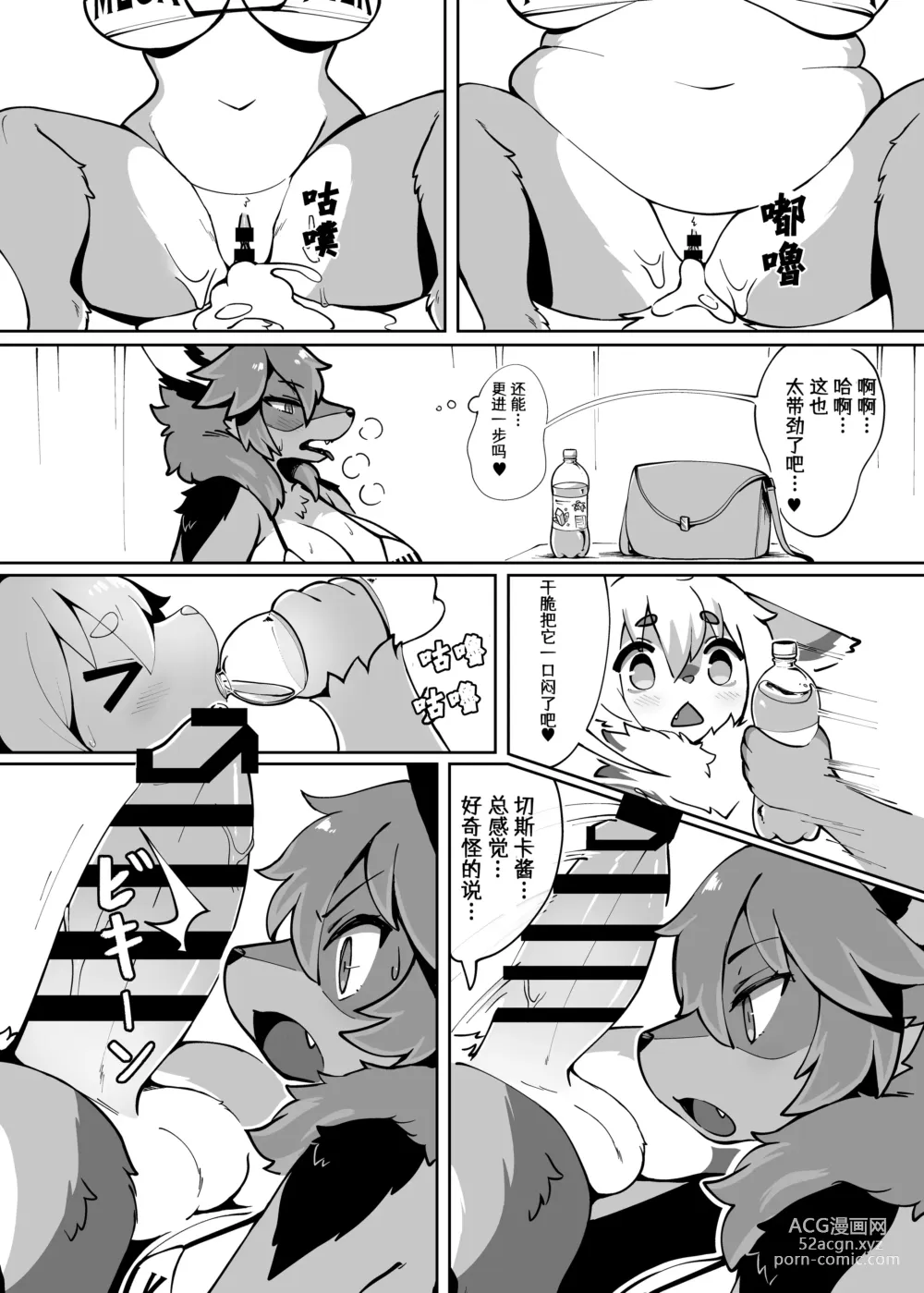 Page 18 of doujinshi My Kemoshota boyfriend 3