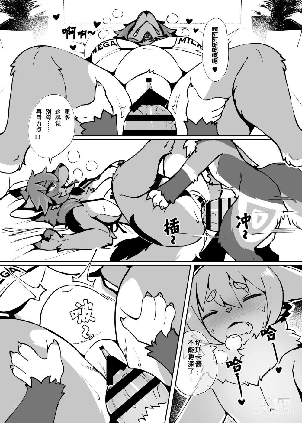 Page 20 of doujinshi My Kemoshota boyfriend 3