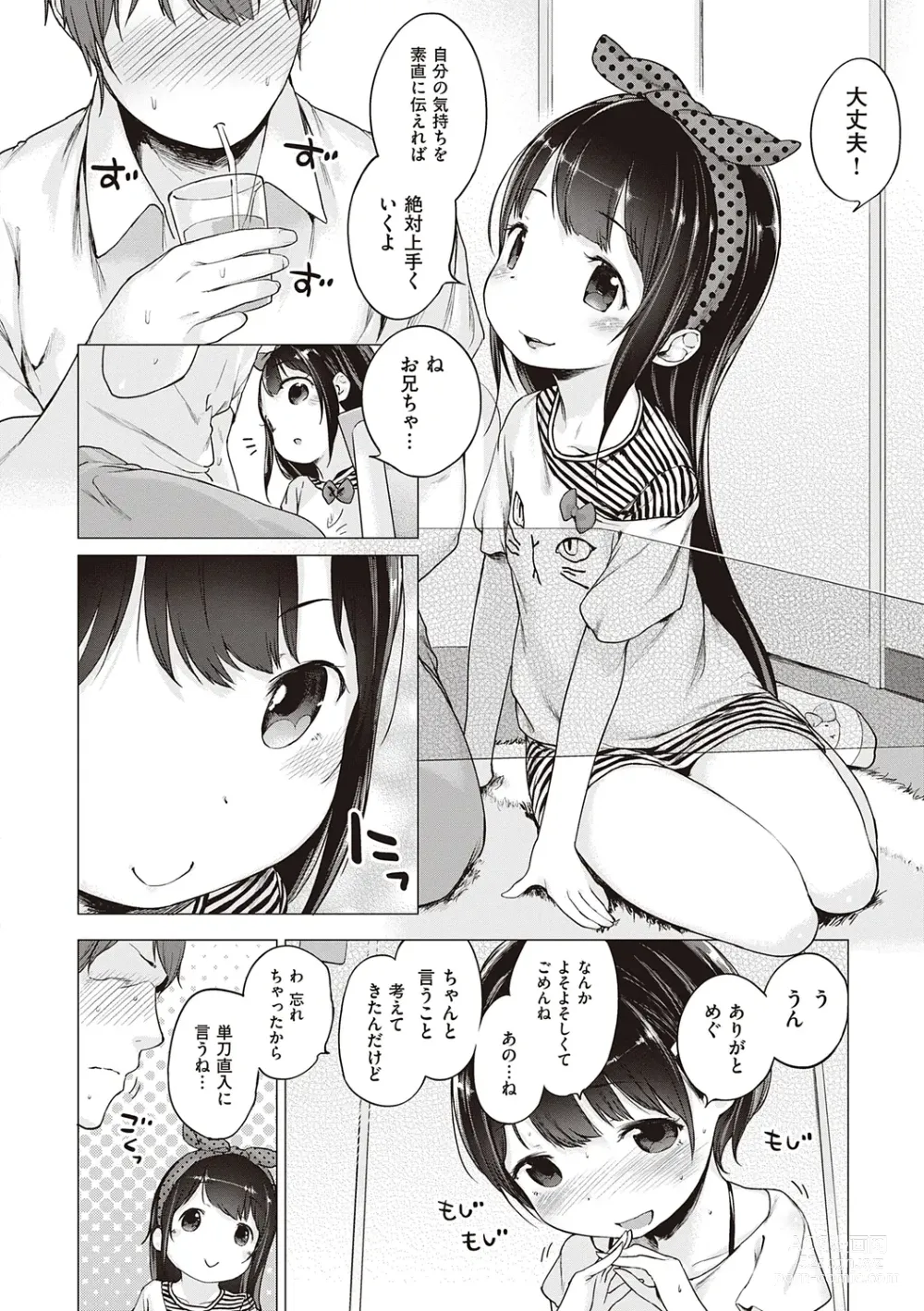 Page 184 of manga Motto! Hatsukoi Ribbon.