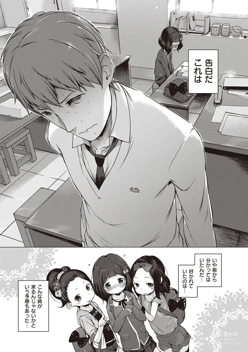 Page 221 of manga Motto! Hatsukoi Ribbon.