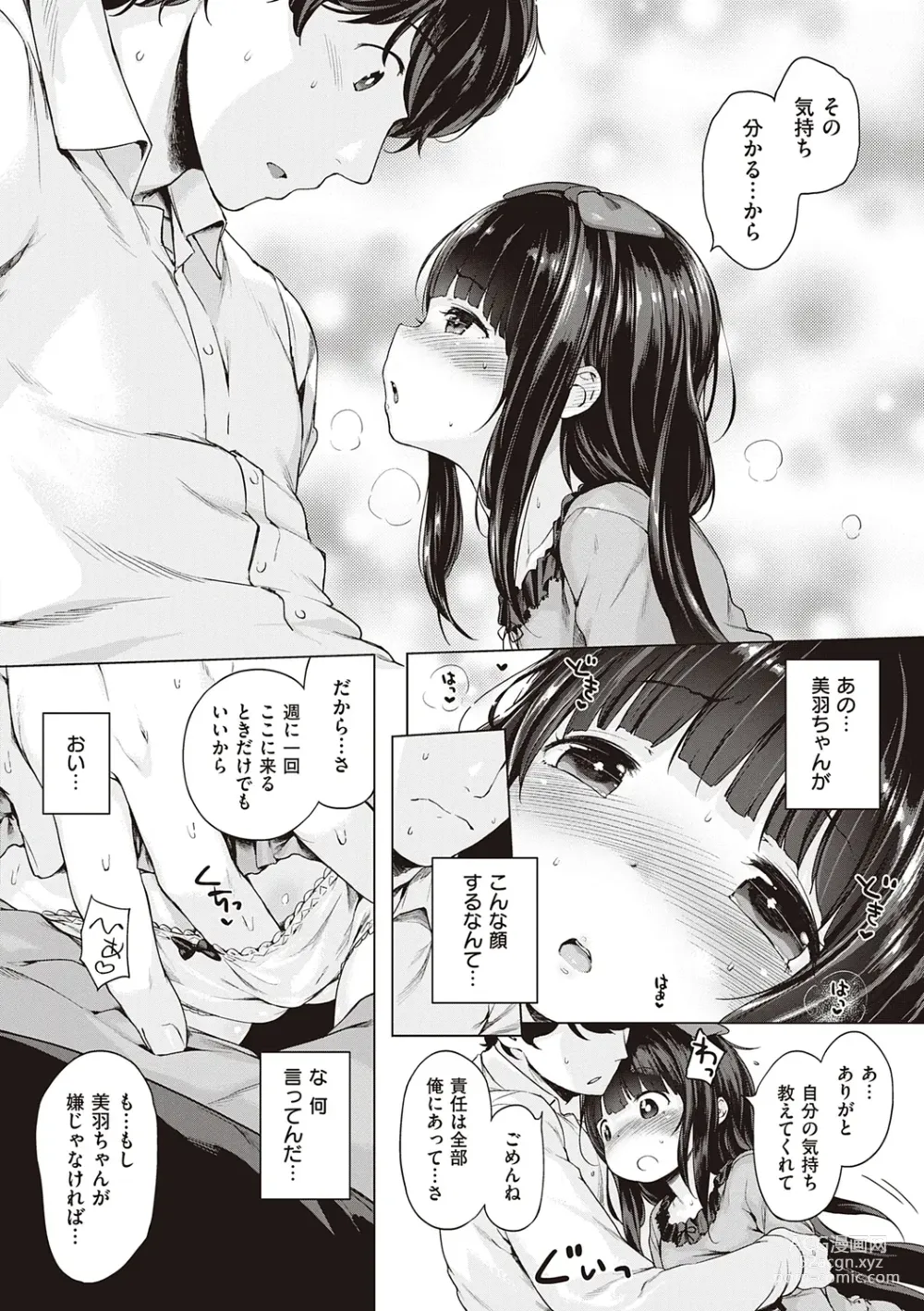 Page 26 of manga Motto! Hatsukoi Ribbon.