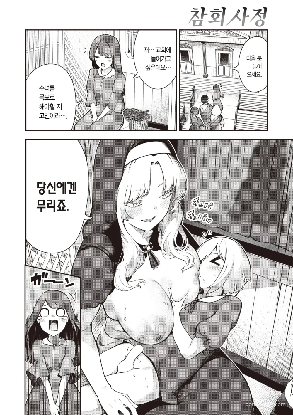 Page 11 of manga 참회사정