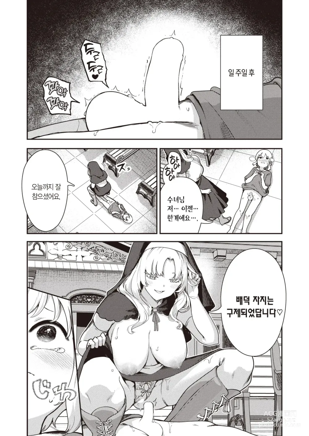 Page 17 of manga 참회사정