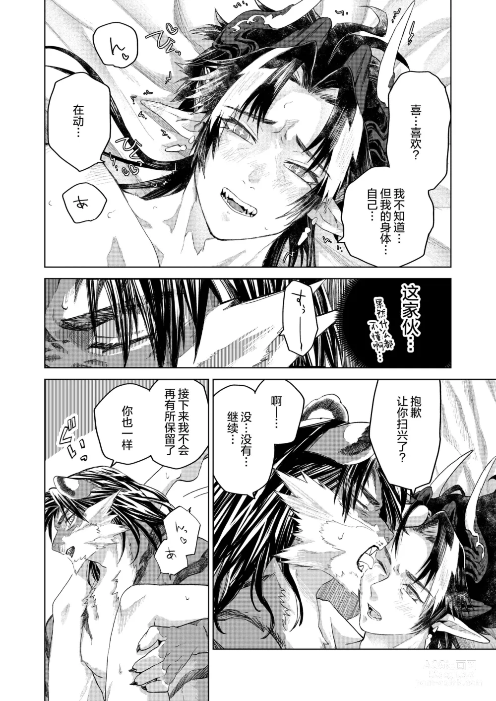 Page 25 of doujinshi 虎龙戏画