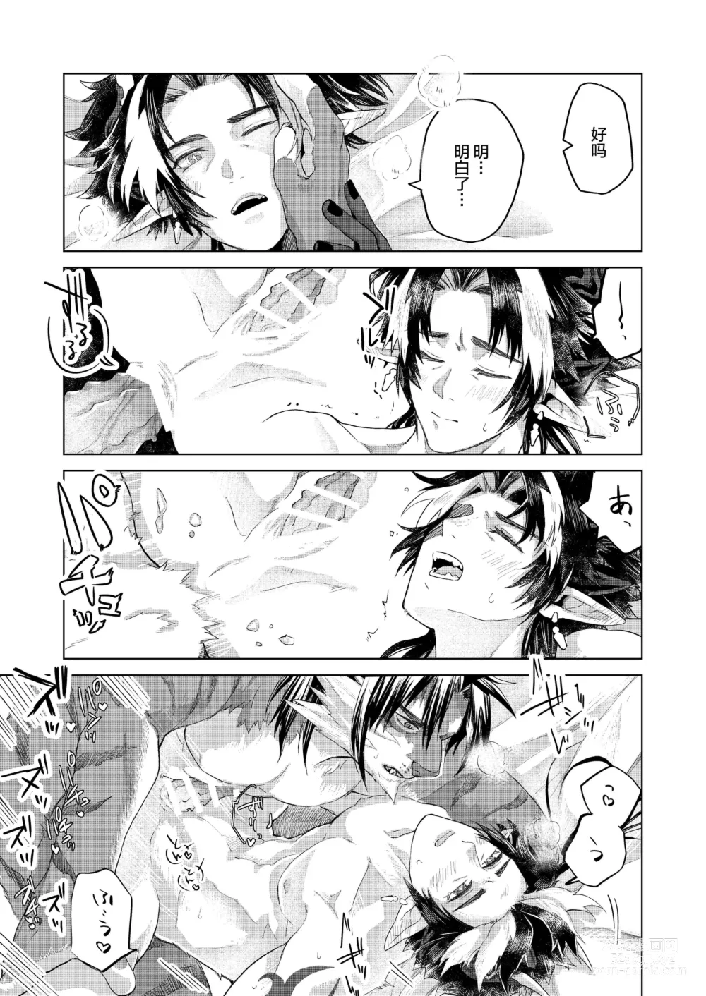 Page 26 of doujinshi 虎龙戏画