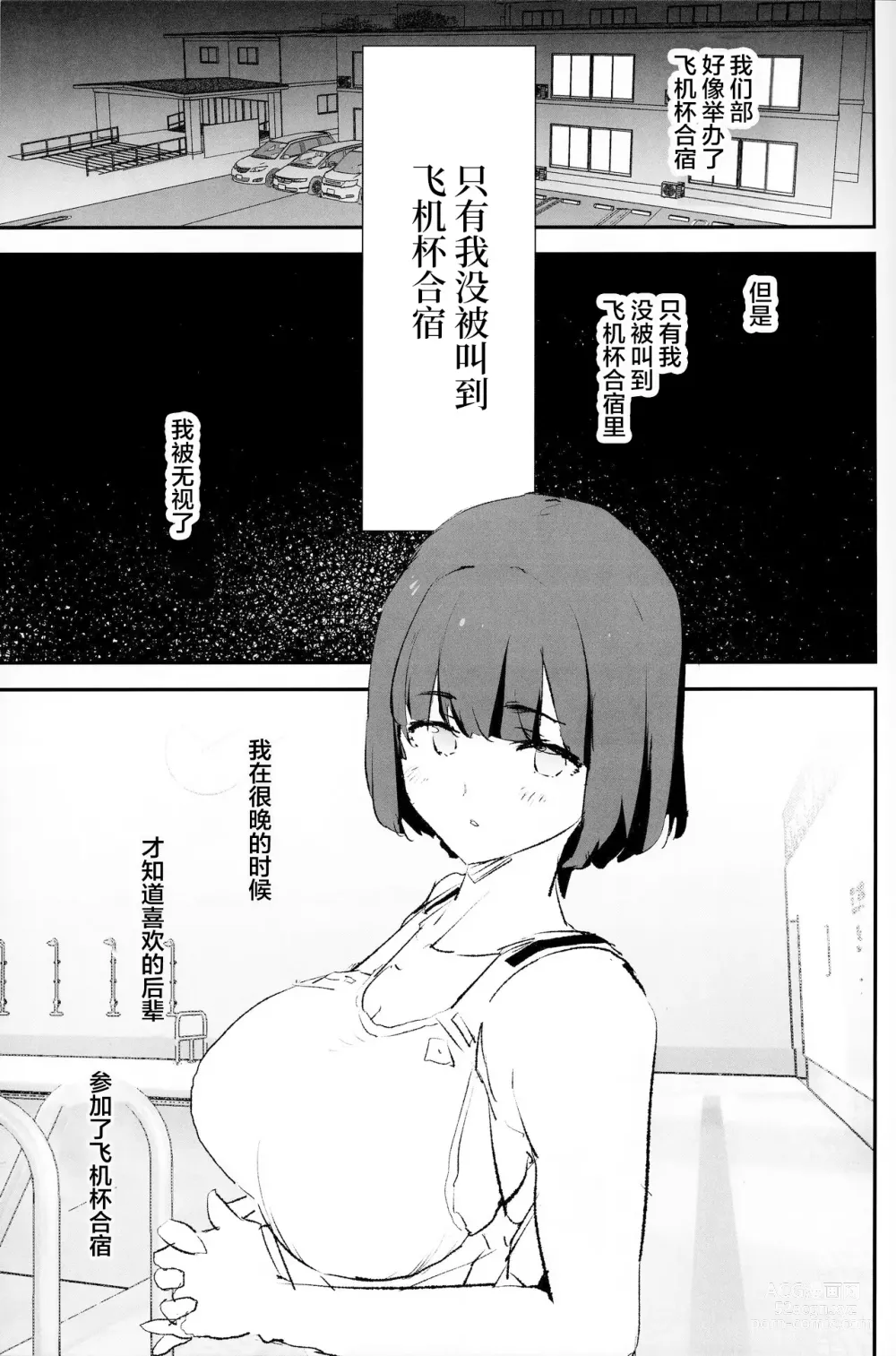 Page 2 of doujinshi Boku dake Yobare nakatta Onaho Gasshuku + Saki-senpai