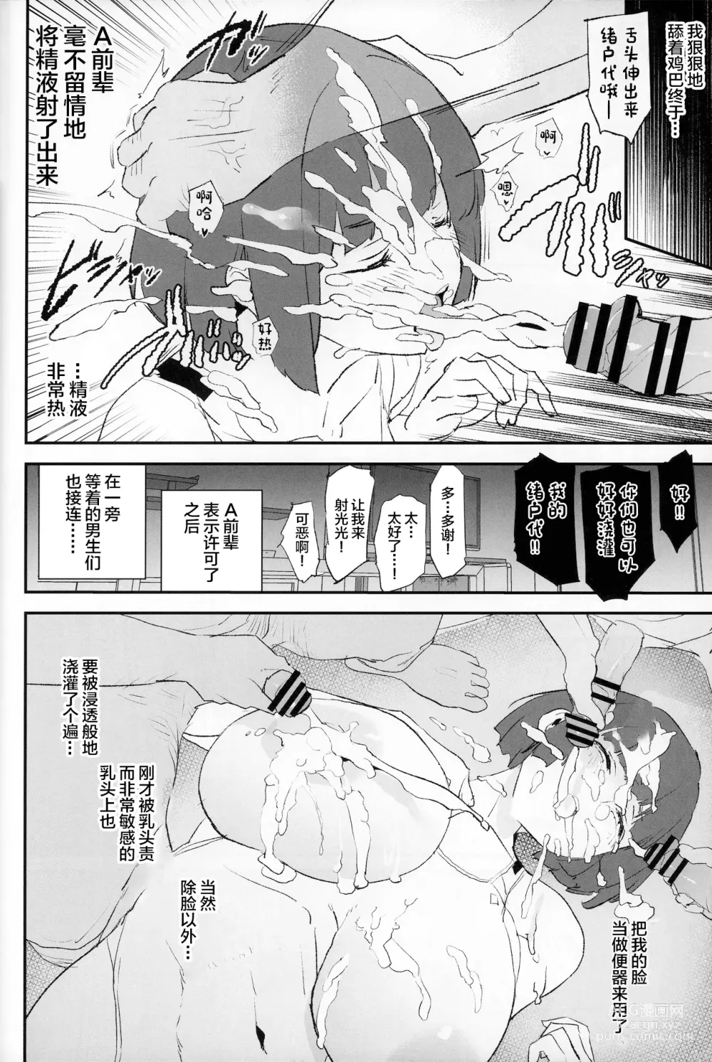 Page 15 of doujinshi Boku dake Yobare nakatta Onaho Gasshuku + Saki-senpai