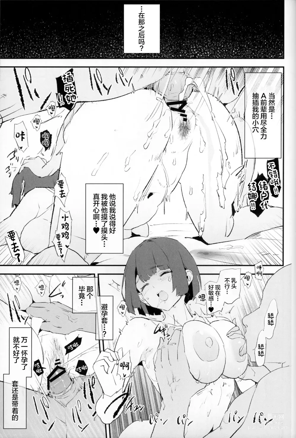 Page 18 of doujinshi Boku dake Yobare nakatta Onaho Gasshuku + Saki-senpai