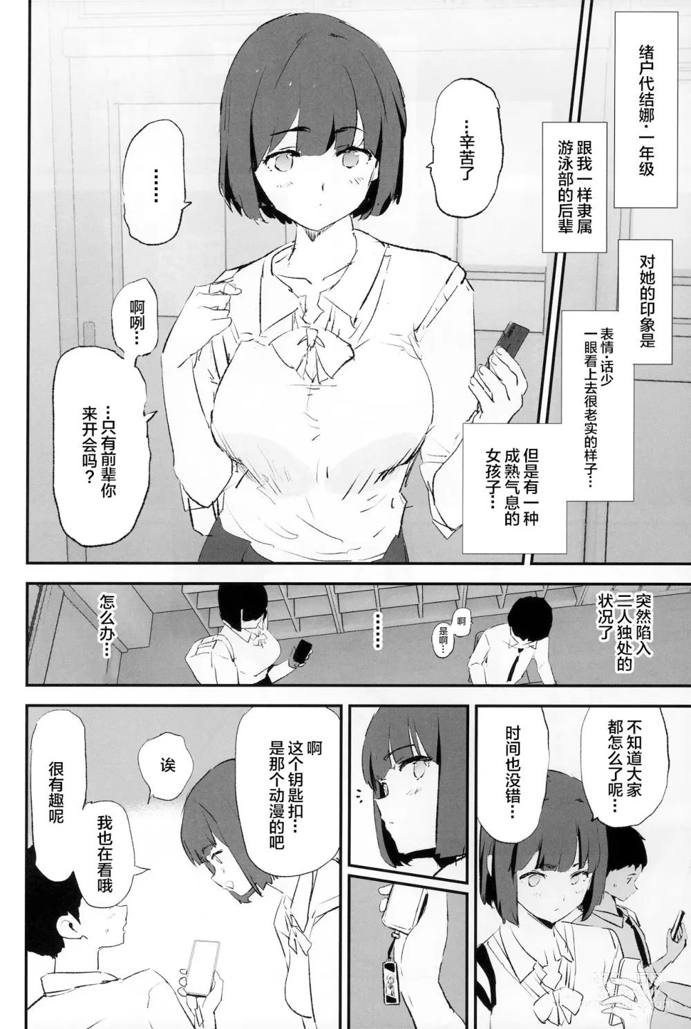 Page 3 of doujinshi Boku dake Yobare nakatta Onaho Gasshuku + Saki-senpai