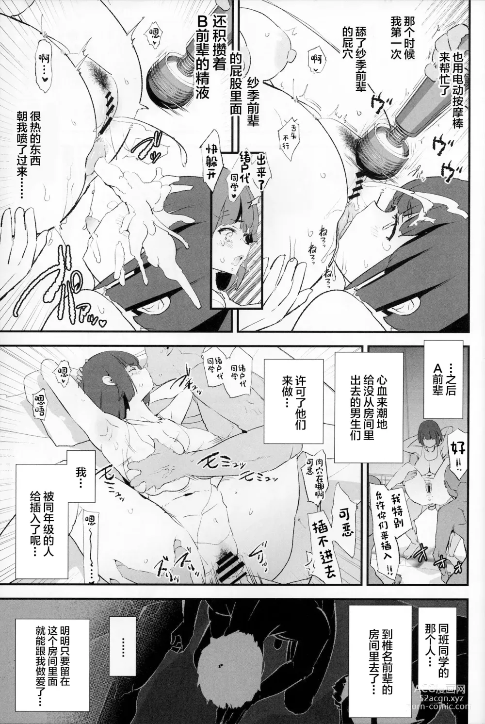 Page 28 of doujinshi Boku dake Yobare nakatta Onaho Gasshuku + Saki-senpai