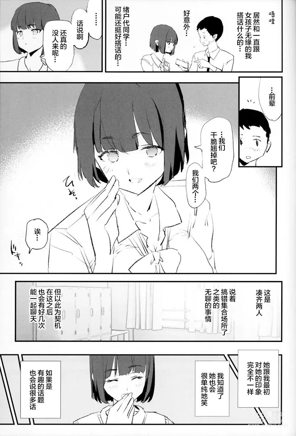 Page 4 of doujinshi Boku dake Yobare nakatta Onaho Gasshuku + Saki-senpai