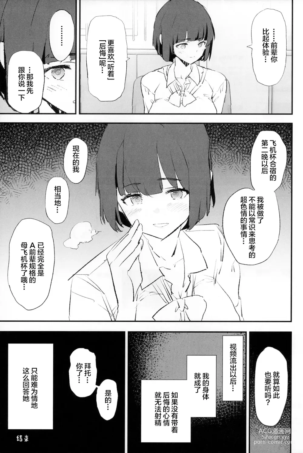 Page 32 of doujinshi Boku dake Yobare nakatta Onaho Gasshuku + Saki-senpai