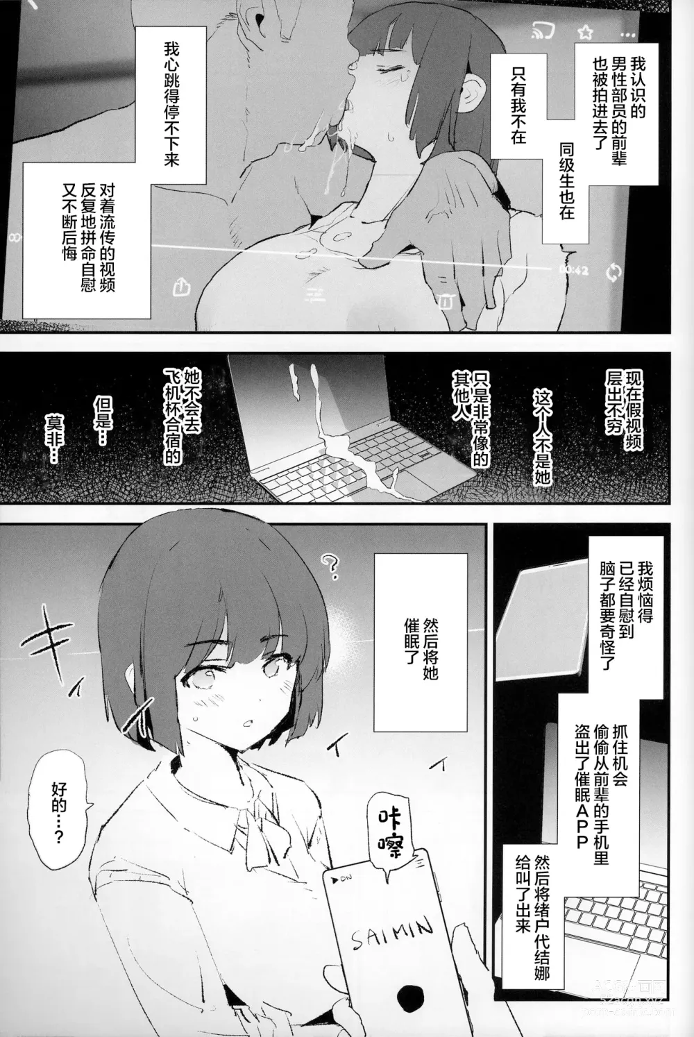 Page 6 of doujinshi Boku dake Yobare nakatta Onaho Gasshuku + Saki-senpai