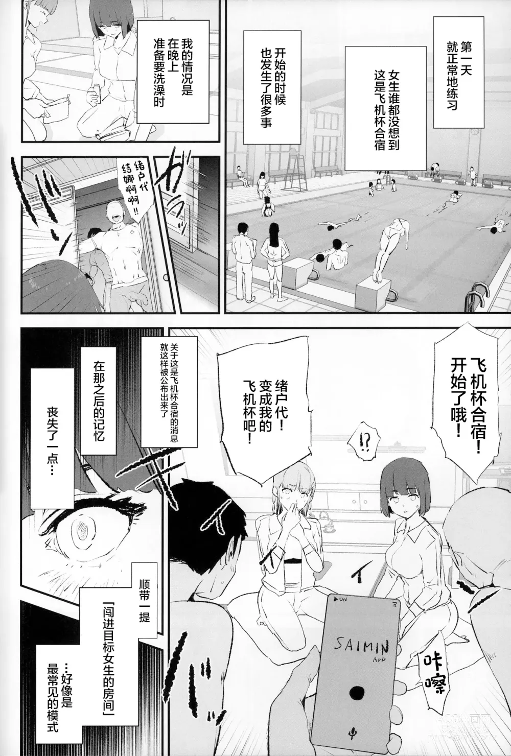 Page 9 of doujinshi Boku dake Yobare nakatta Onaho Gasshuku + Saki-senpai