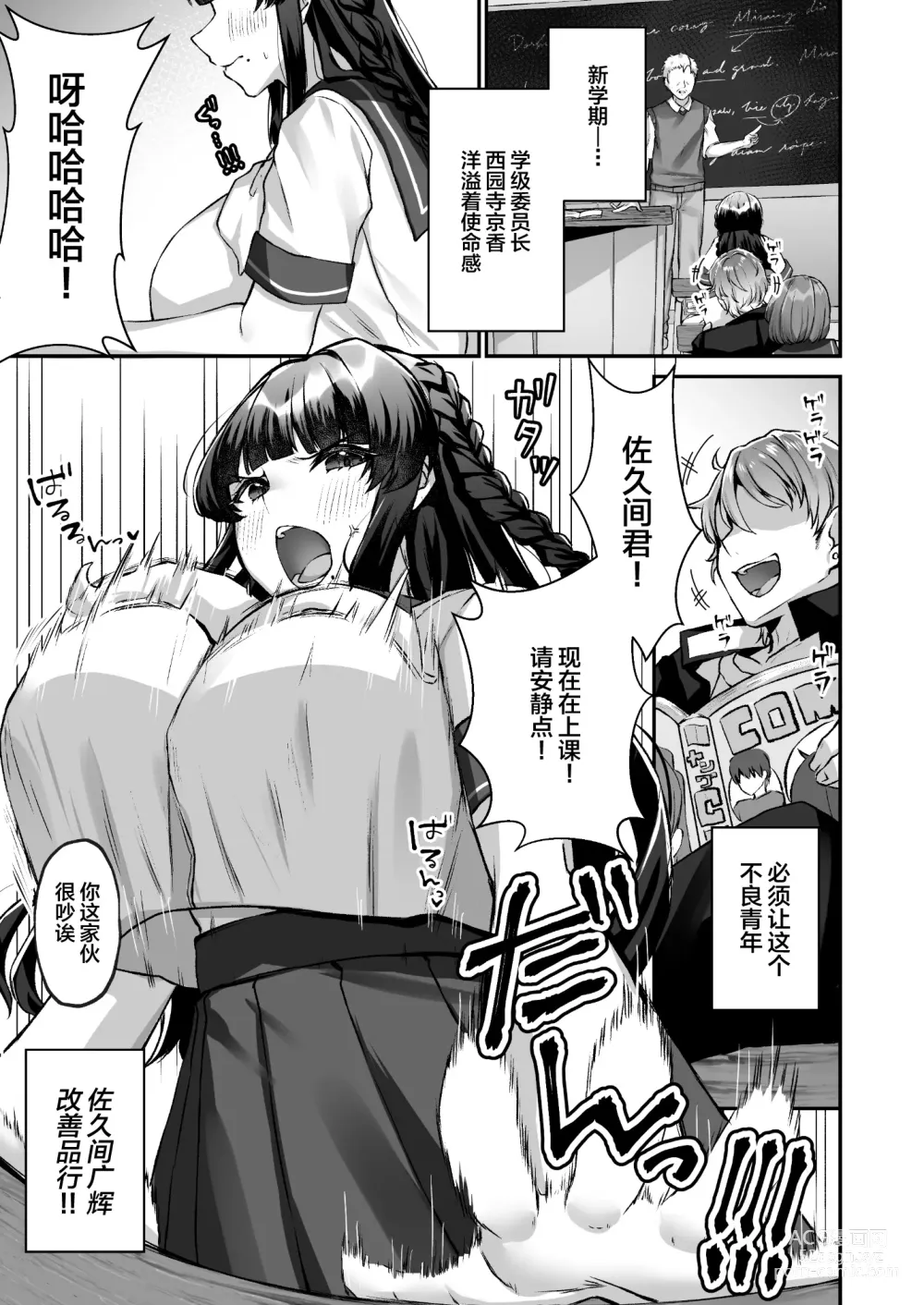 Page 2 of doujinshi Bakunyuu Iinchou wa Class no Chitsujo o Mamoreru ka?