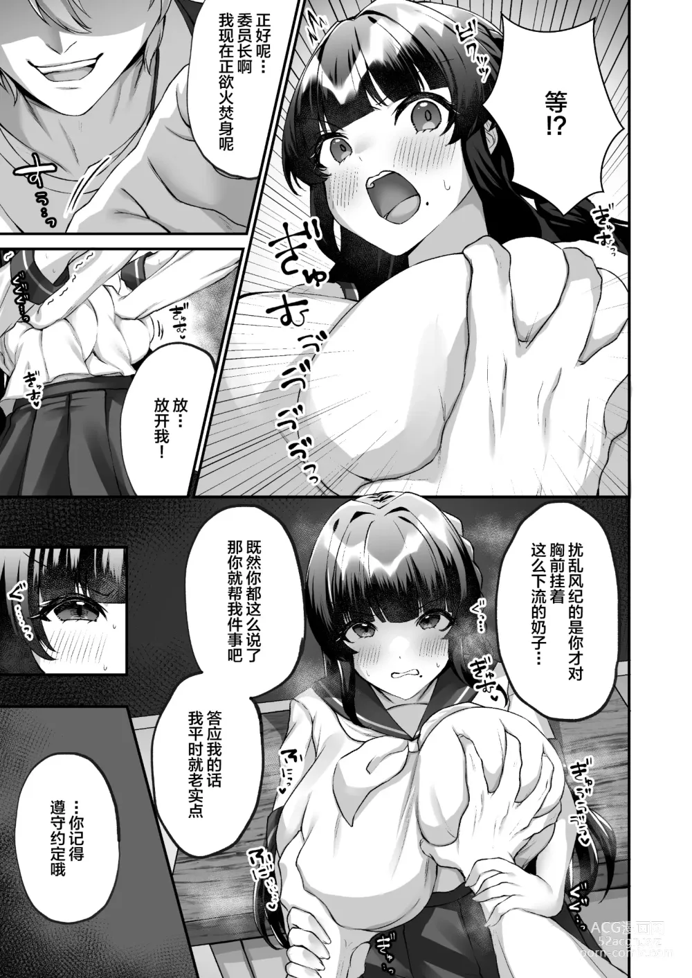 Page 4 of doujinshi Bakunyuu Iinchou wa Class no Chitsujo o Mamoreru ka?