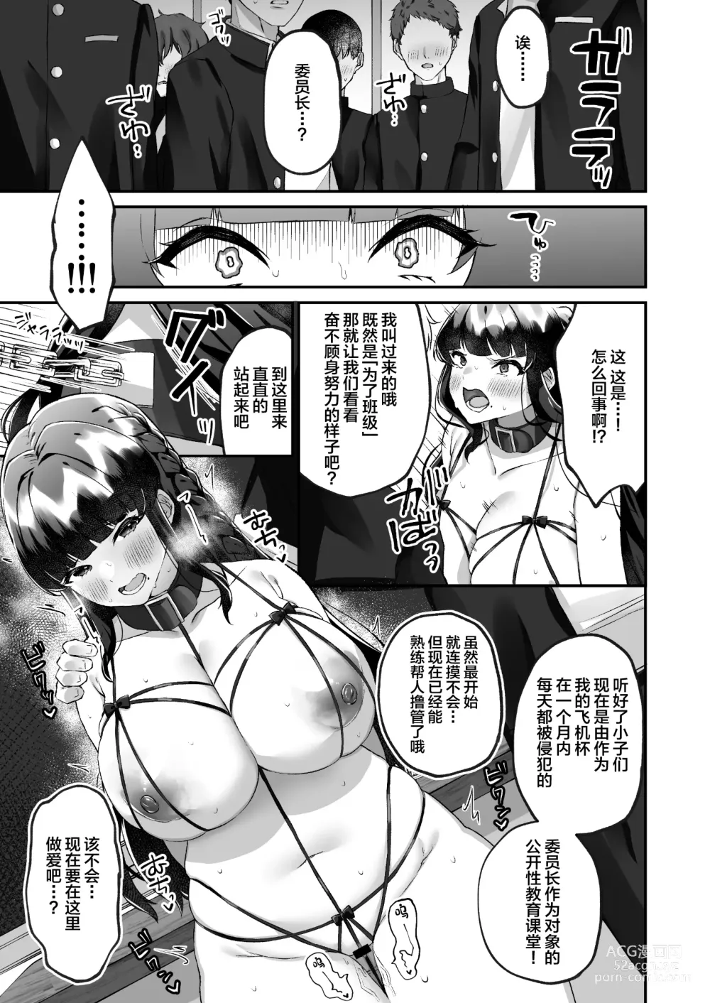 Page 32 of doujinshi Bakunyuu Iinchou wa Class no Chitsujo o Mamoreru ka?