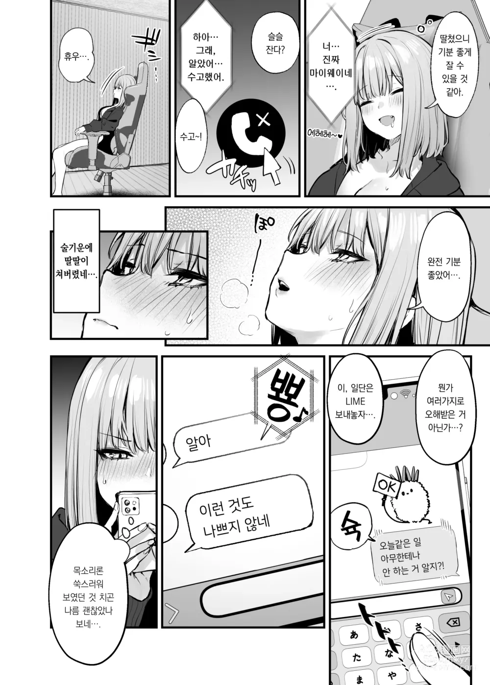 Page 20 of doujinshi 전남친과는 못해본 섹스 해봐도 되나요?