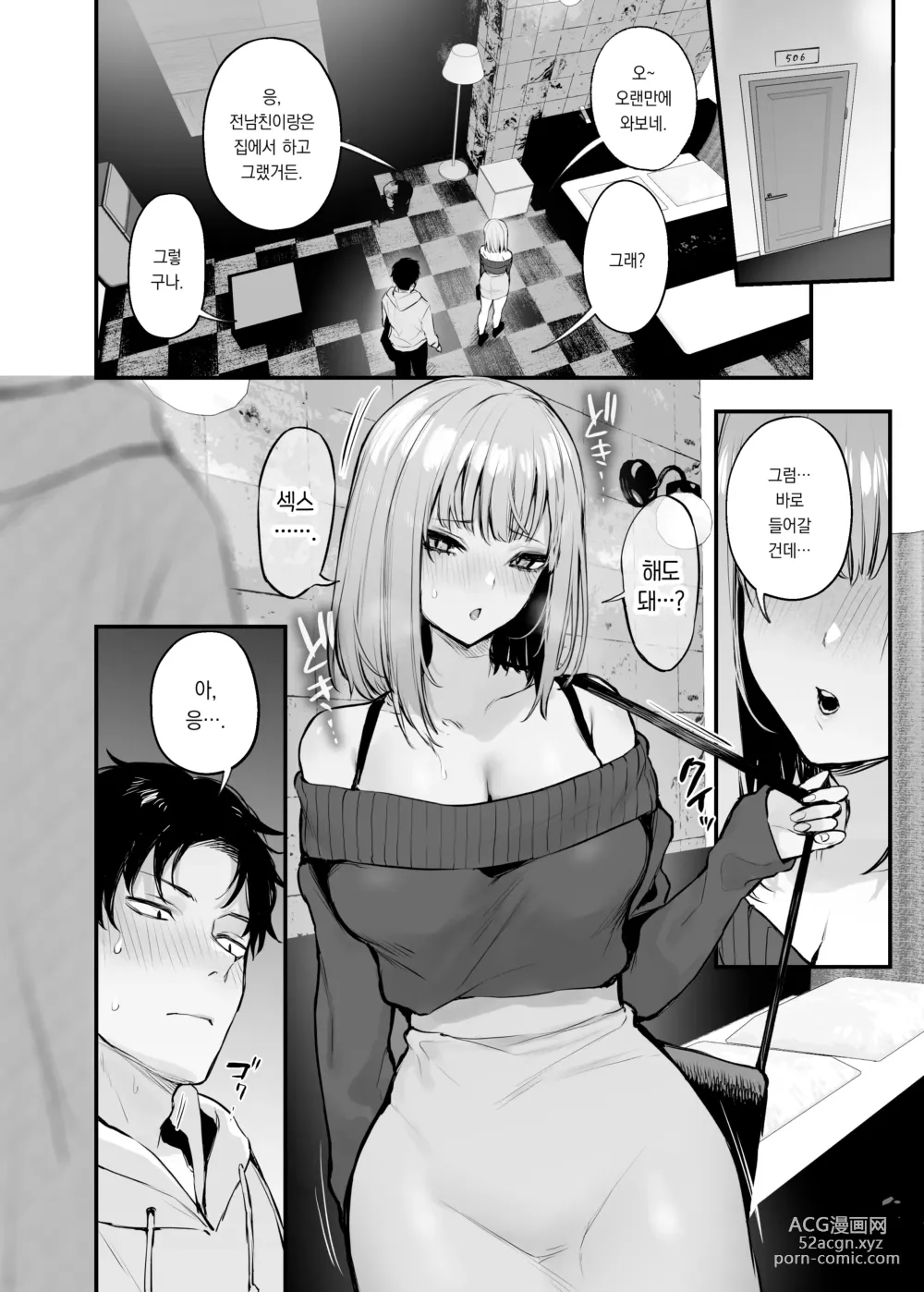 Page 26 of doujinshi 전남친과는 못해본 섹스 해봐도 되나요?