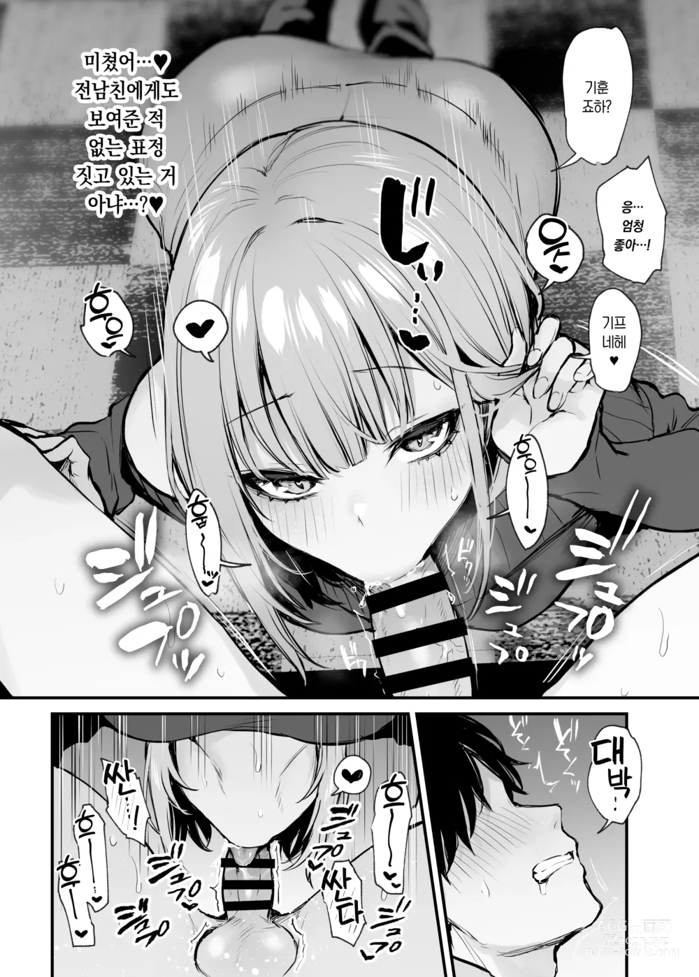 Page 32 of doujinshi 전남친과는 못해본 섹스 해봐도 되나요?