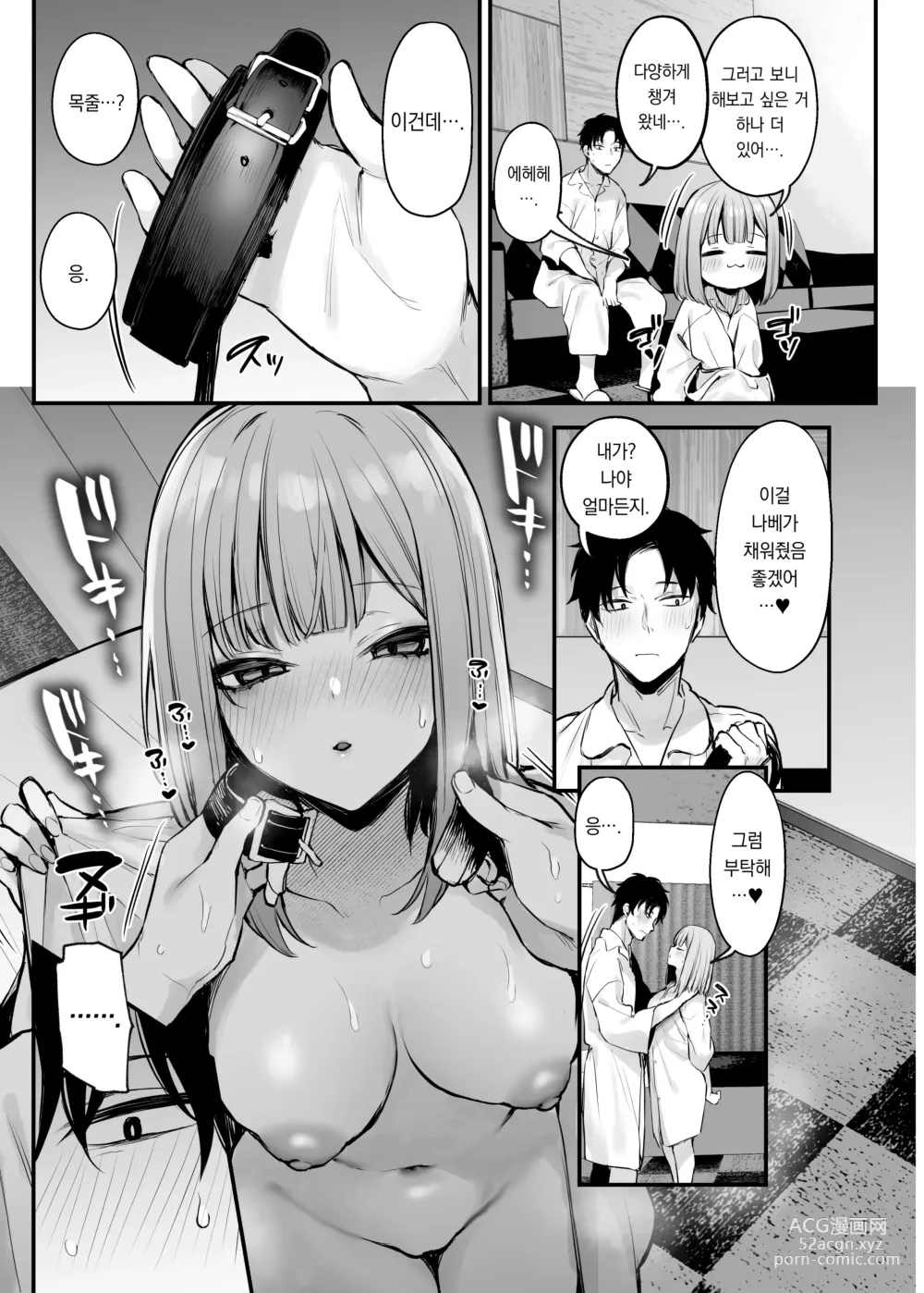 Page 53 of doujinshi 전남친과는 못해본 섹스 해봐도 되나요?