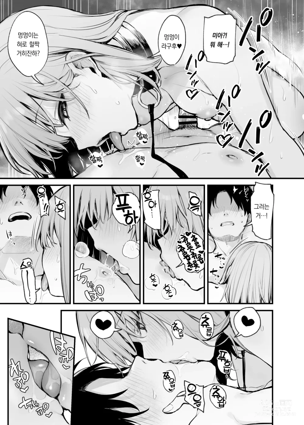 Page 57 of doujinshi 전남친과는 못해본 섹스 해봐도 되나요?