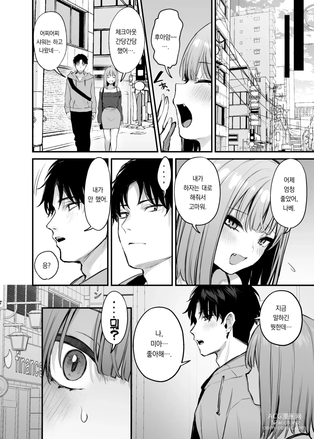 Page 70 of doujinshi 전남친과는 못해본 섹스 해봐도 되나요?