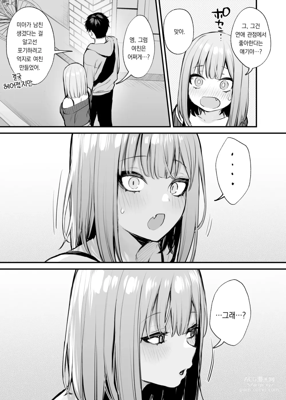 Page 71 of doujinshi 전남친과는 못해본 섹스 해봐도 되나요?