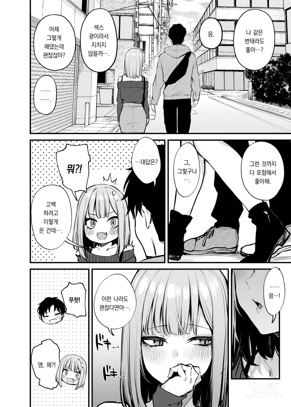 Page 72 of doujinshi 전남친과는 못해본 섹스 해봐도 되나요?