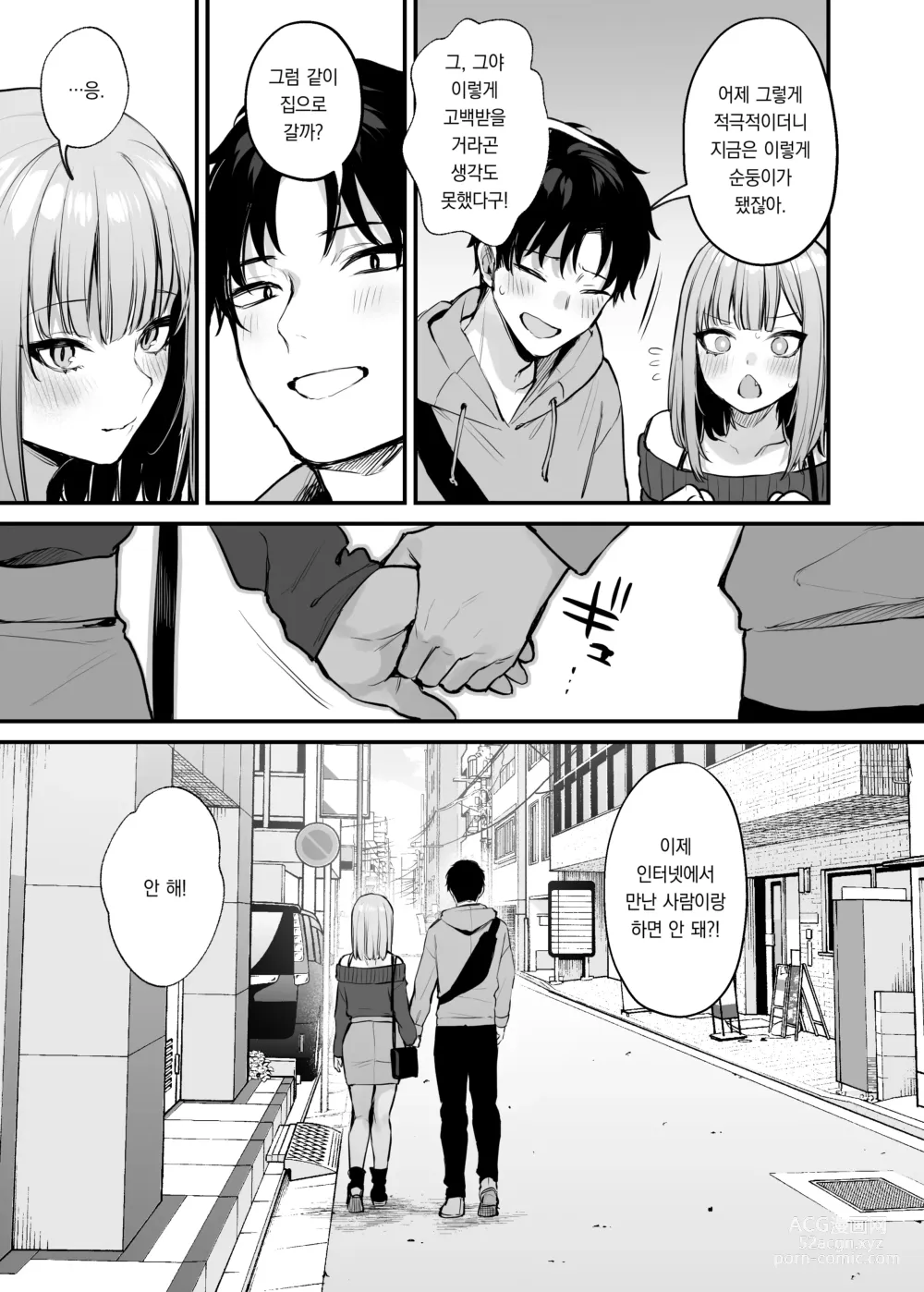 Page 73 of doujinshi 전남친과는 못해본 섹스 해봐도 되나요?