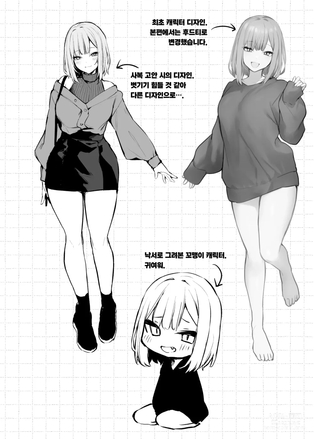 Page 75 of doujinshi 전남친과는 못해본 섹스 해봐도 되나요?