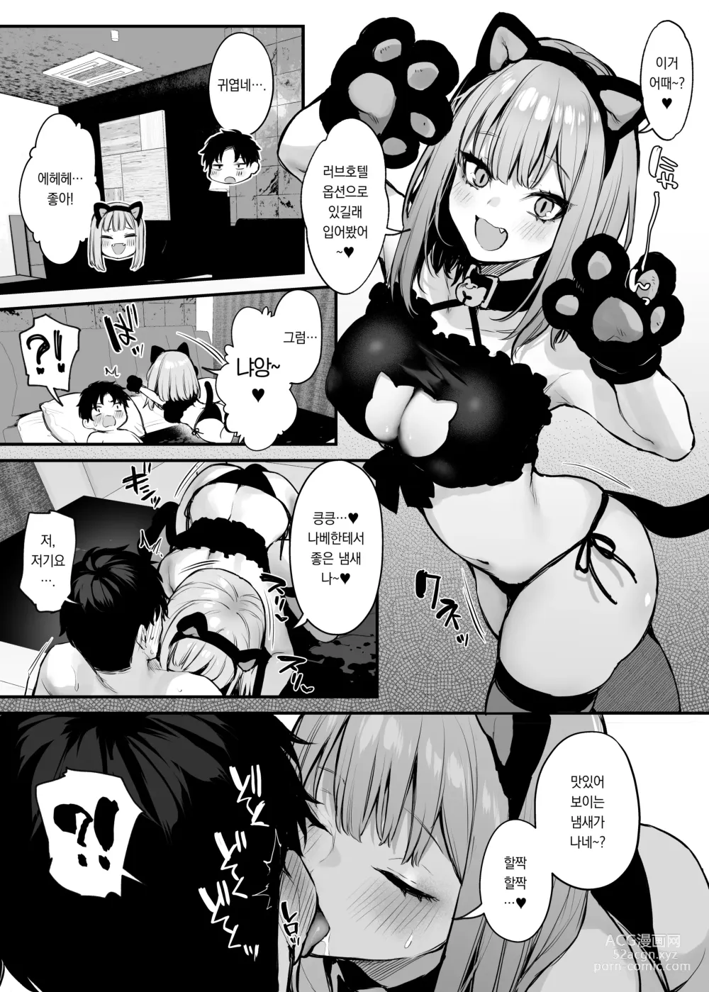 Page 82 of doujinshi 전남친과는 못해본 섹스 해봐도 되나요?