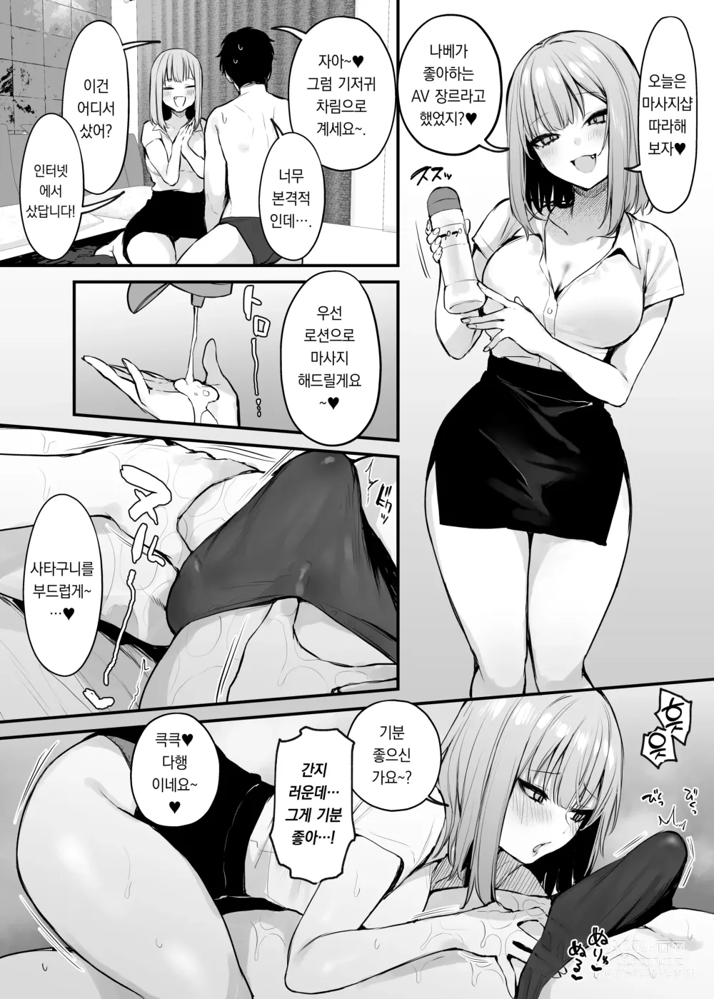 Page 86 of doujinshi 전남친과는 못해본 섹스 해봐도 되나요?