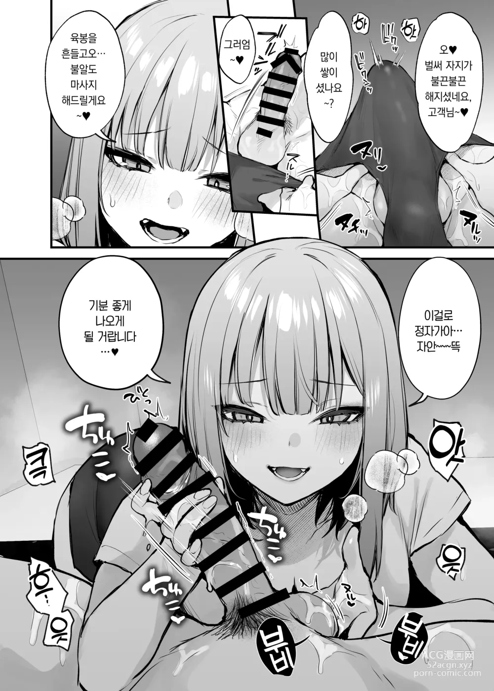 Page 87 of doujinshi 전남친과는 못해본 섹스 해봐도 되나요?