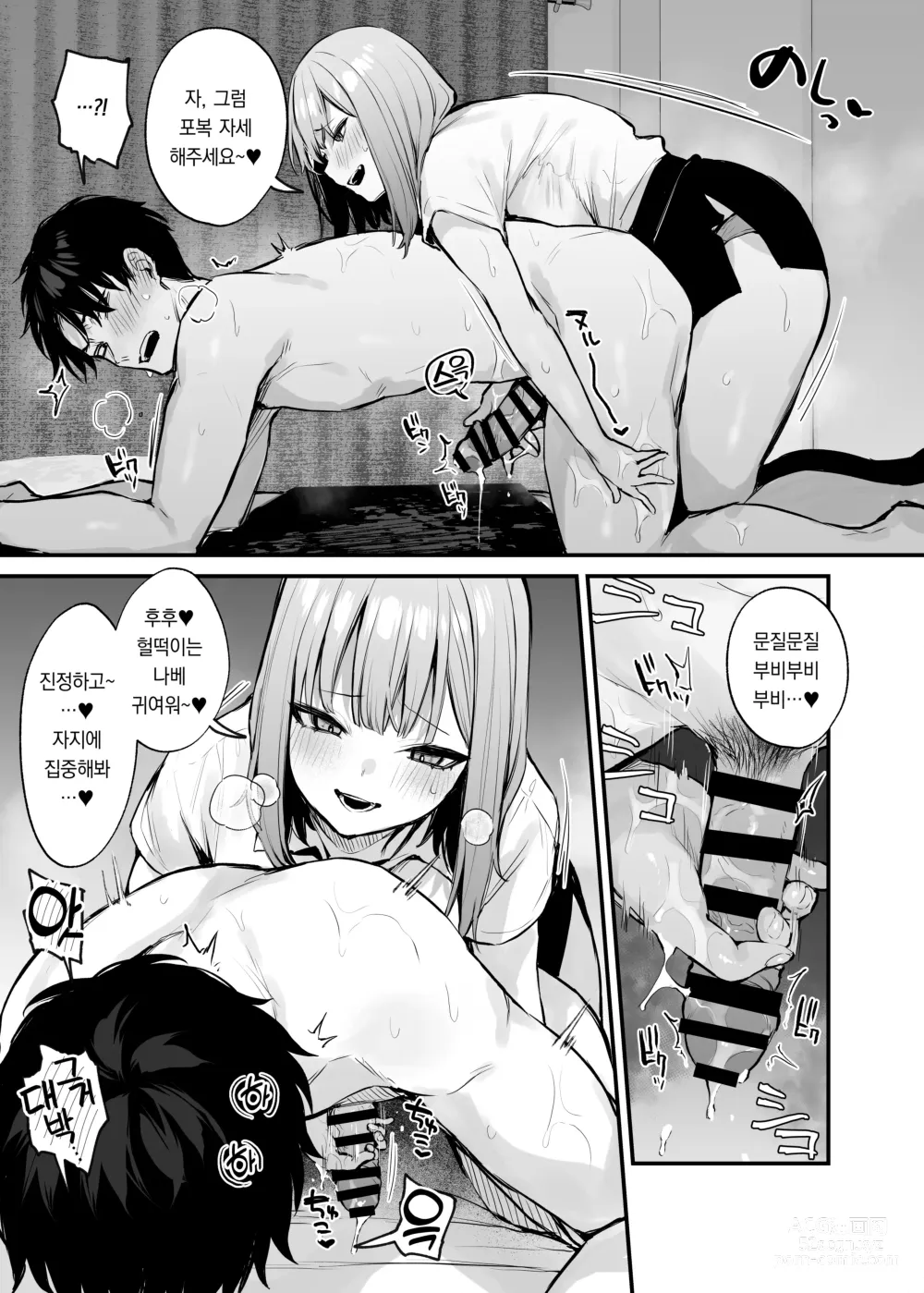 Page 88 of doujinshi 전남친과는 못해본 섹스 해봐도 되나요?